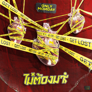 ไม่ต้องมา