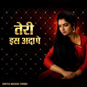 तेरी इस अदा पे
