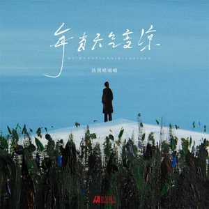 每当天气变凉（DJ弹鼓版）