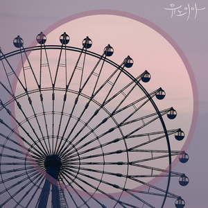 내 마음 속에 들어와