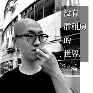 没有群租房的世界（DEMO）