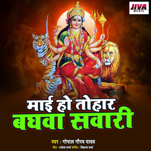 Mai Ho Tohar Baghava Sawari