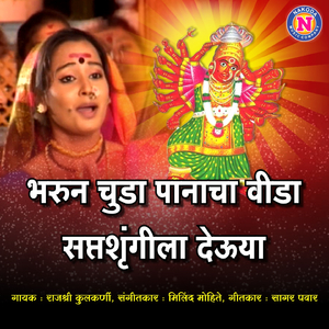 Bharun Chuda Panacha Vida Sapstshrungila Deuya
