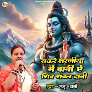 Raure Sharaniyan Me Vani Ye Shiv Shankar Dani