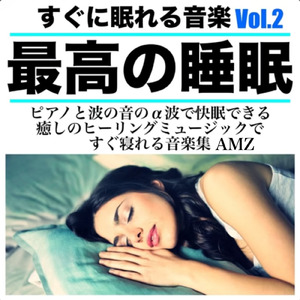 寝る前に聴くリラックスピアノBGM