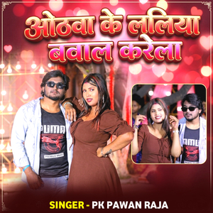 Ottawa Ke Laliya Bawal Karela