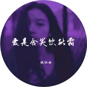 爱是含笑饮砒霜