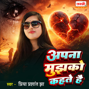 Apna Mujhko Kahte Hai