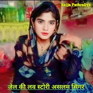 जेल की लव स्टोरी असलम सिगर