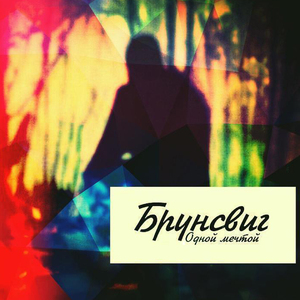 Время сжигать мосты