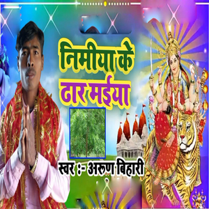 Nimiya Ke Dar Maiya