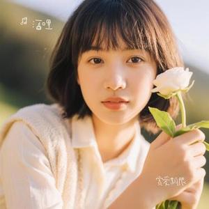 赏爱期限 (Cover 蔡子伊)