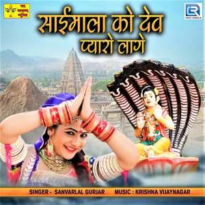 Saimala Ko Dev Pyaro Laage