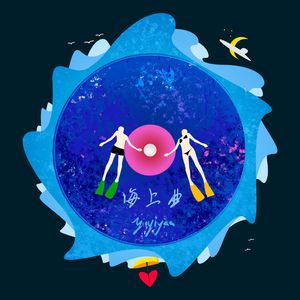 海上曲