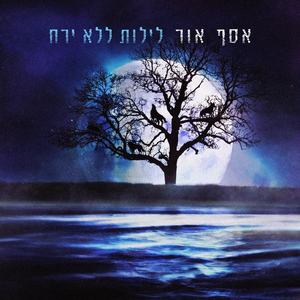 זאבים לבנים