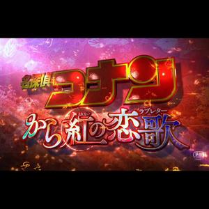 渡月桥~君想ふ~ Violin Ver.（名侦探柯南剧场版21唐红的恋歌-主题曲/名侦探柯南TV版ED55）（Cover 仓木麻衣）