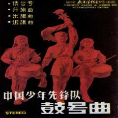 出旗曲