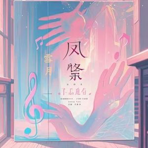风茧