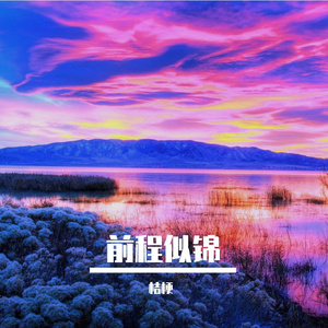 梦想破碎