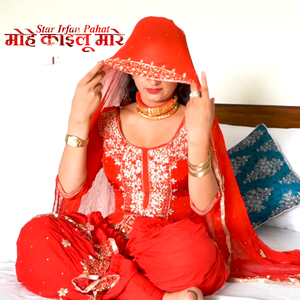 मोहे काइलू मारे