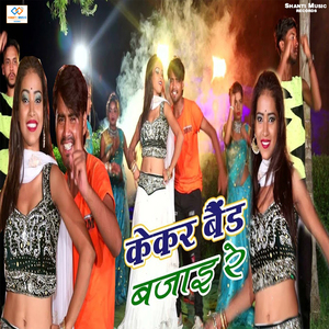 Kekara Band Bajai Re
