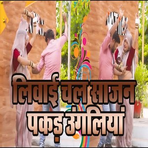 Liwaai Chal Sajan Pakad Ungaliya