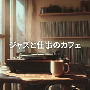 テラス席で景色を見ながら聴きたい朝カフェ音楽