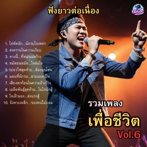 เปลวไฟสุดท้าย...ต้องลุกโชน