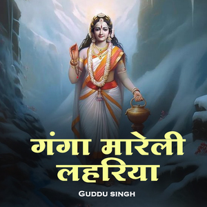 Ganga Mareli Lehriya