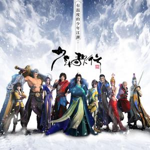 少年歌行_同名片头曲_theonestudio