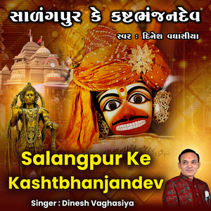Salangpur Ke Kashtbhanjandev