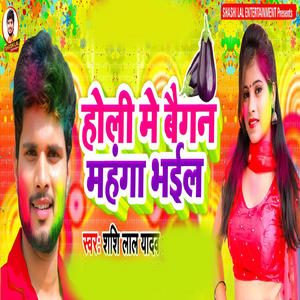 Holi Me Baigan Mahanga Bhaeel