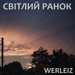 Світлий ранок