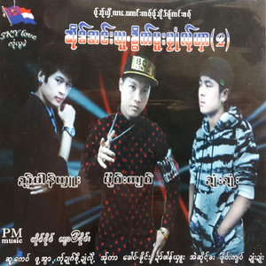 De Nur Se Ae Song O Er Ngi