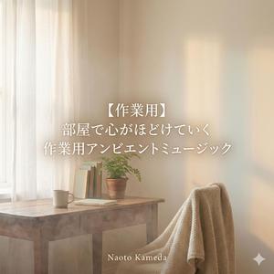 早朝のコワーキングスペースで流れる集中ミュージック