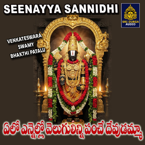 Elo ennello velugulunni panchina devudamma