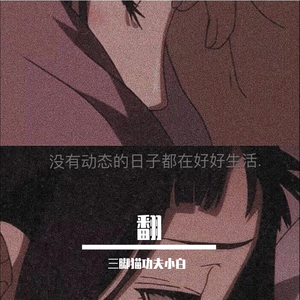 無病呻吟