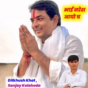 Bhai Naresh Aayo Ch (feat. Dilkhush Khat)