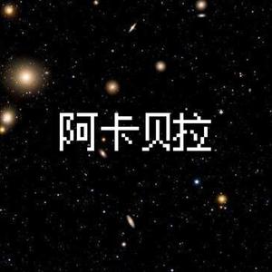 看月亮爬上来（单人阿卡贝拉）