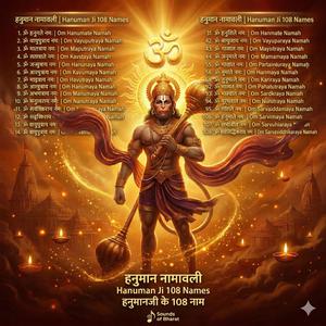 हनुमान नामावली Hanuman Ji 108 Names हनुमानजी के 108 नाम