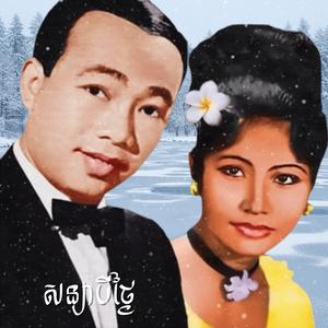 សន្យាបីថ្ងៃ
