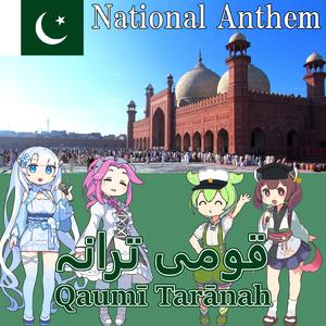 パキスタン・イスラム共和国 国歌「国歌 - Qaumī Tarānah」ウルドゥー語合唱 (NEUTRINO)
