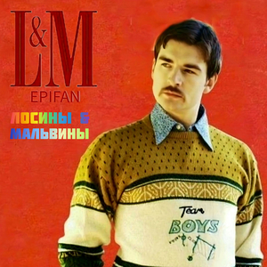 L&m лосины&мальвины