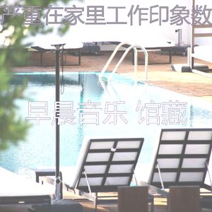 有趣在家里工作情怀