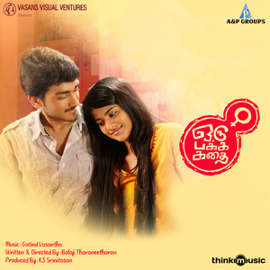 Thaanaai (From "Oru Pakka Kathai")