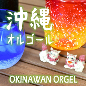 Hai Sai Ojisan (Orgel)