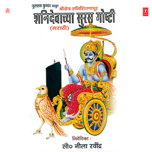 Suryacha Mugla Shani Ha Mahapratapi Grah