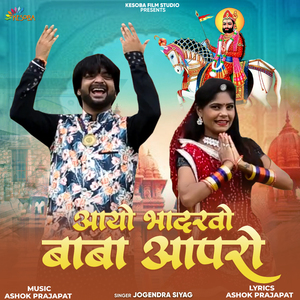 Aayo Bhadarvo Aapro