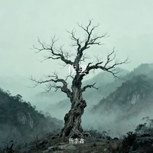 作罢