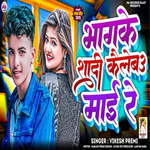 Bhagke Shaadi Kaleb 3 Maai Re